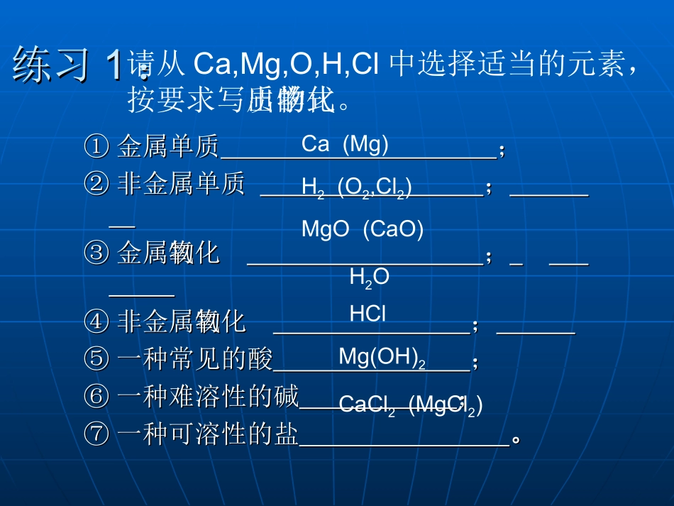 单质和化合物间的转化_第3页