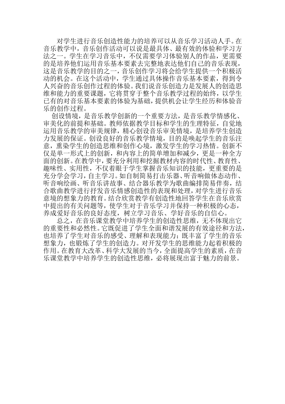 付庆丰浅谈音乐课上学生创新能力的培养_第3页