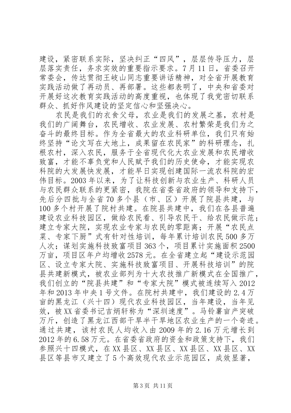在全院党的群众路线教育实践活动动员大会上的讲话发言_第3页