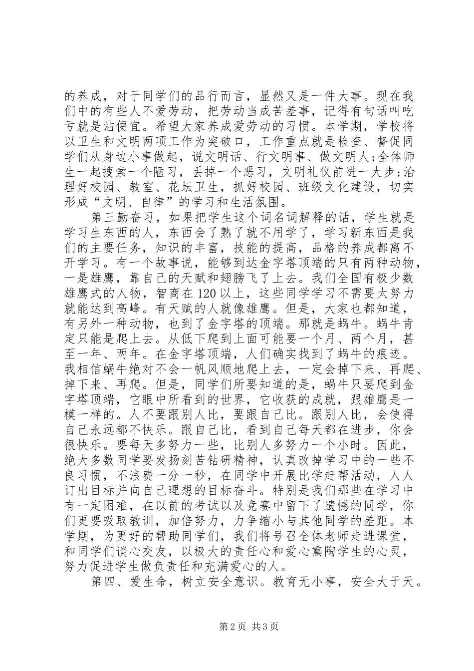 XX年春季小学开学典礼上校长的讲话发言_第2页