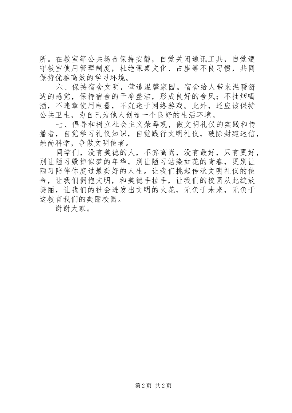 程修云在除陋习讲文明树新风活动上的讲话发言_第2页