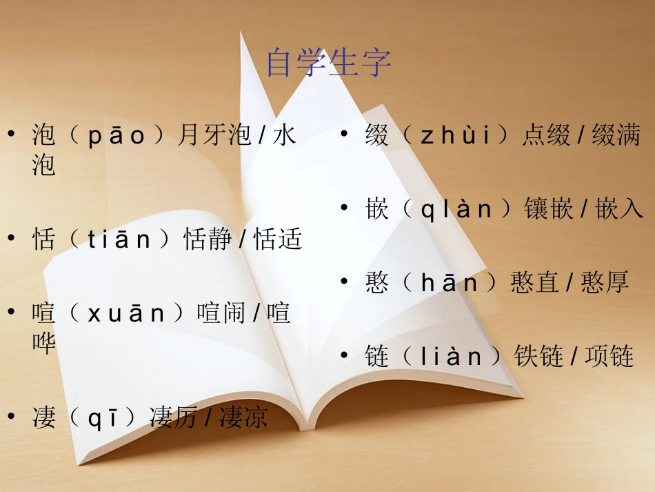 课件《荷塘旧事》_第3页