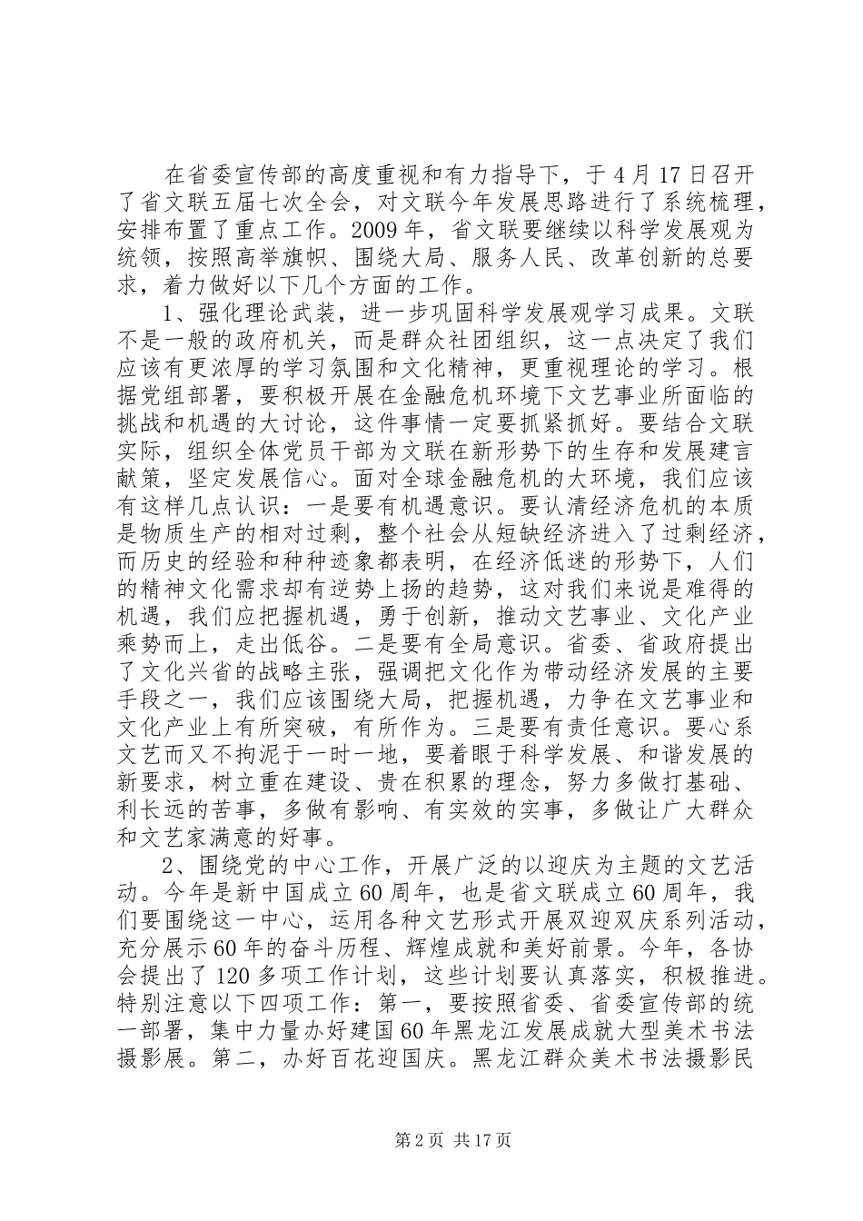 文联工作会议上的讲话发言_第2页