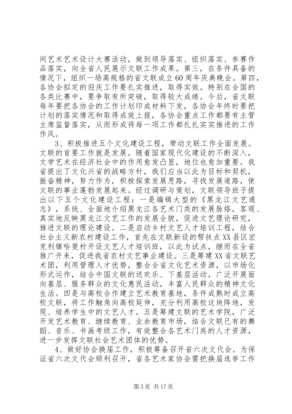 文联工作会议上的讲话发言_第3页