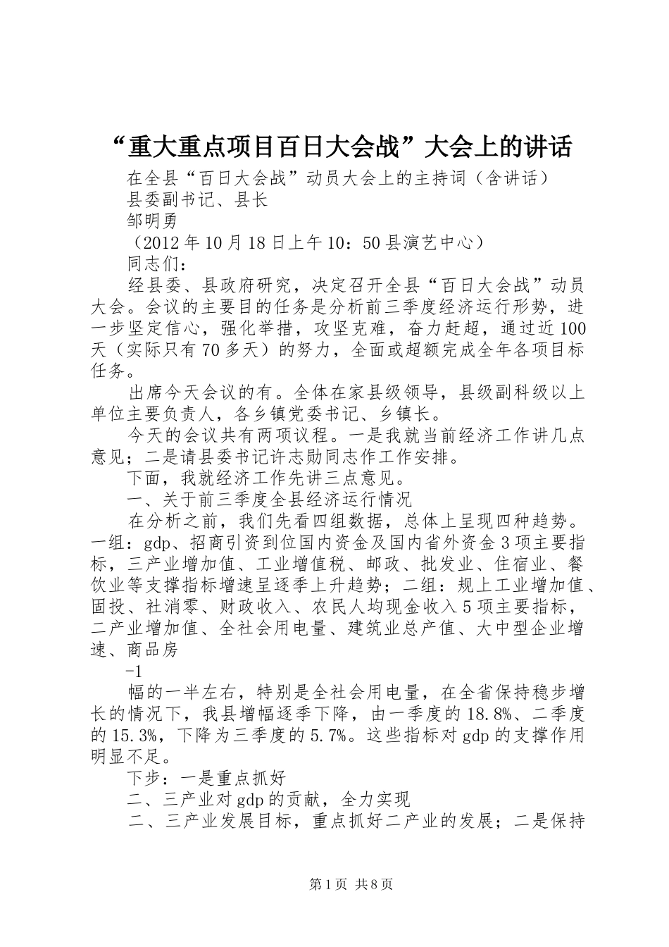 “重大重点项目百日大会战”大会上的讲话发言_第1页