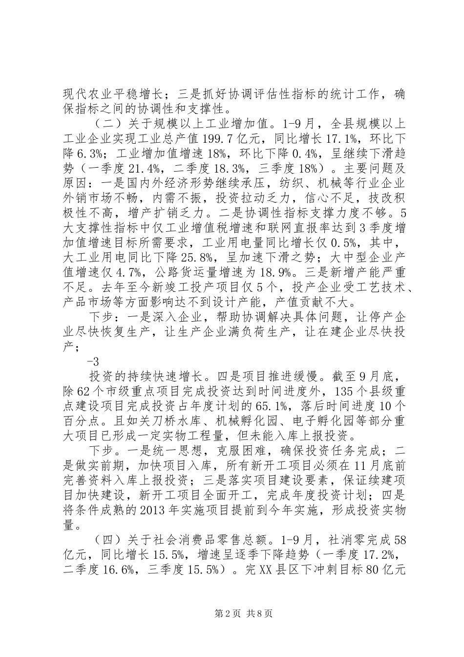 “重大重点项目百日大会战”大会上的讲话发言_第2页