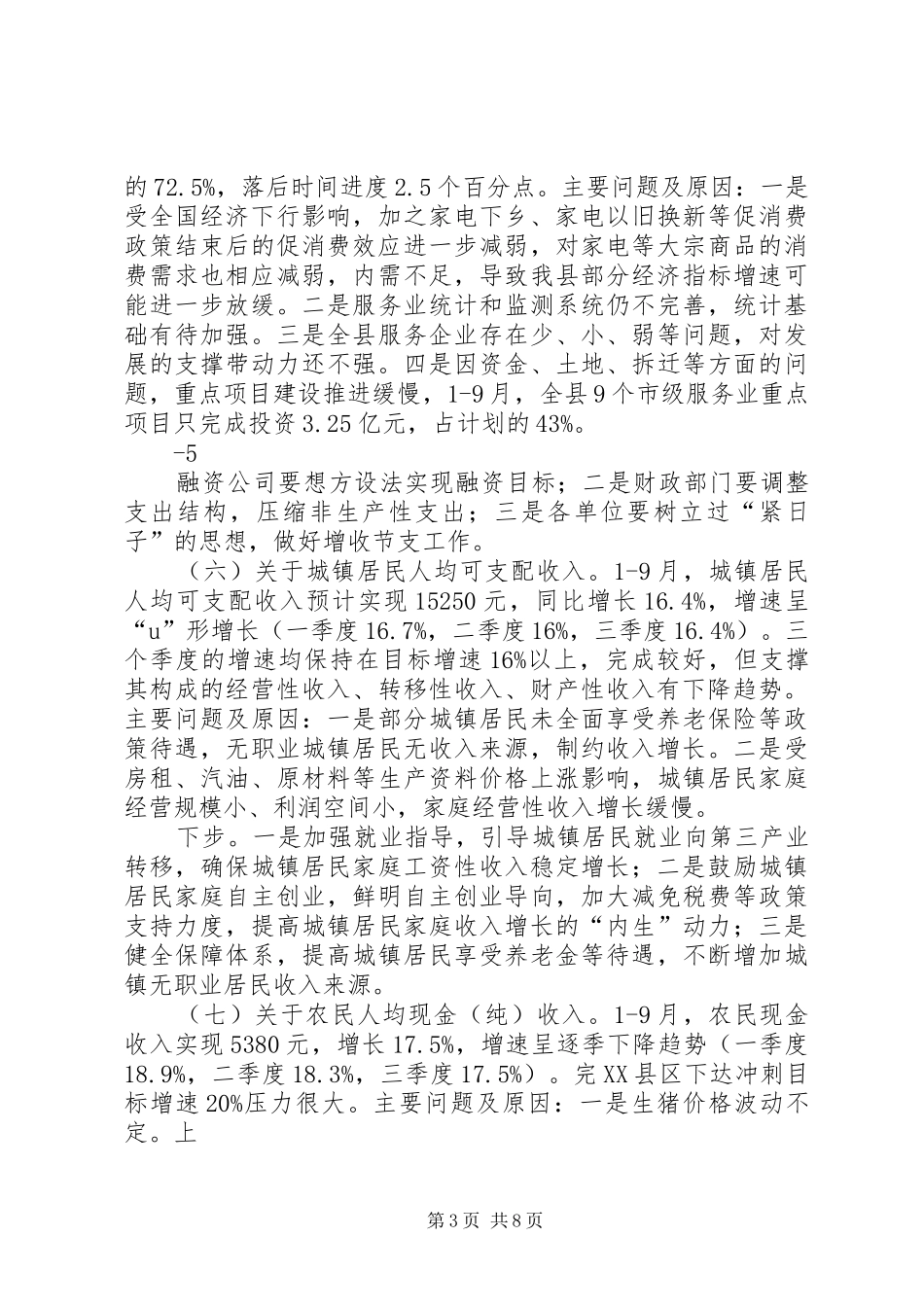 “重大重点项目百日大会战”大会上的讲话发言_第3页