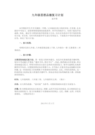 九年级思想品德复习计划
