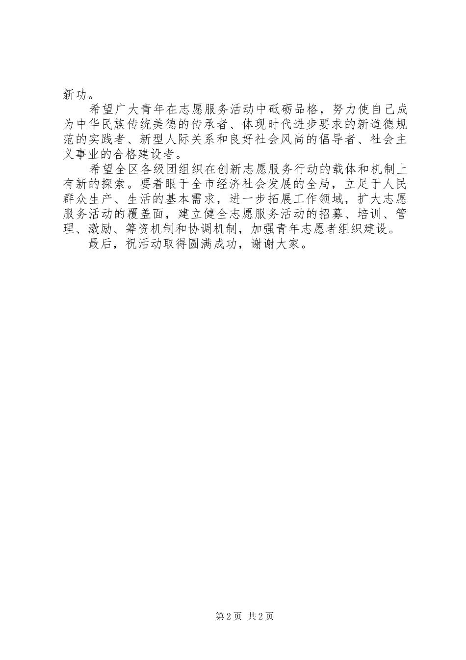 在保护国土资源青年志愿者行动服务队成立大会暨授旗仪式上的讲话发言_第2页