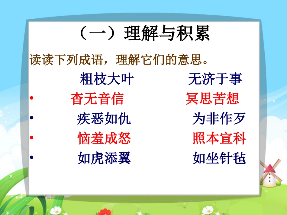 语文百花园一_每课一练_第2页