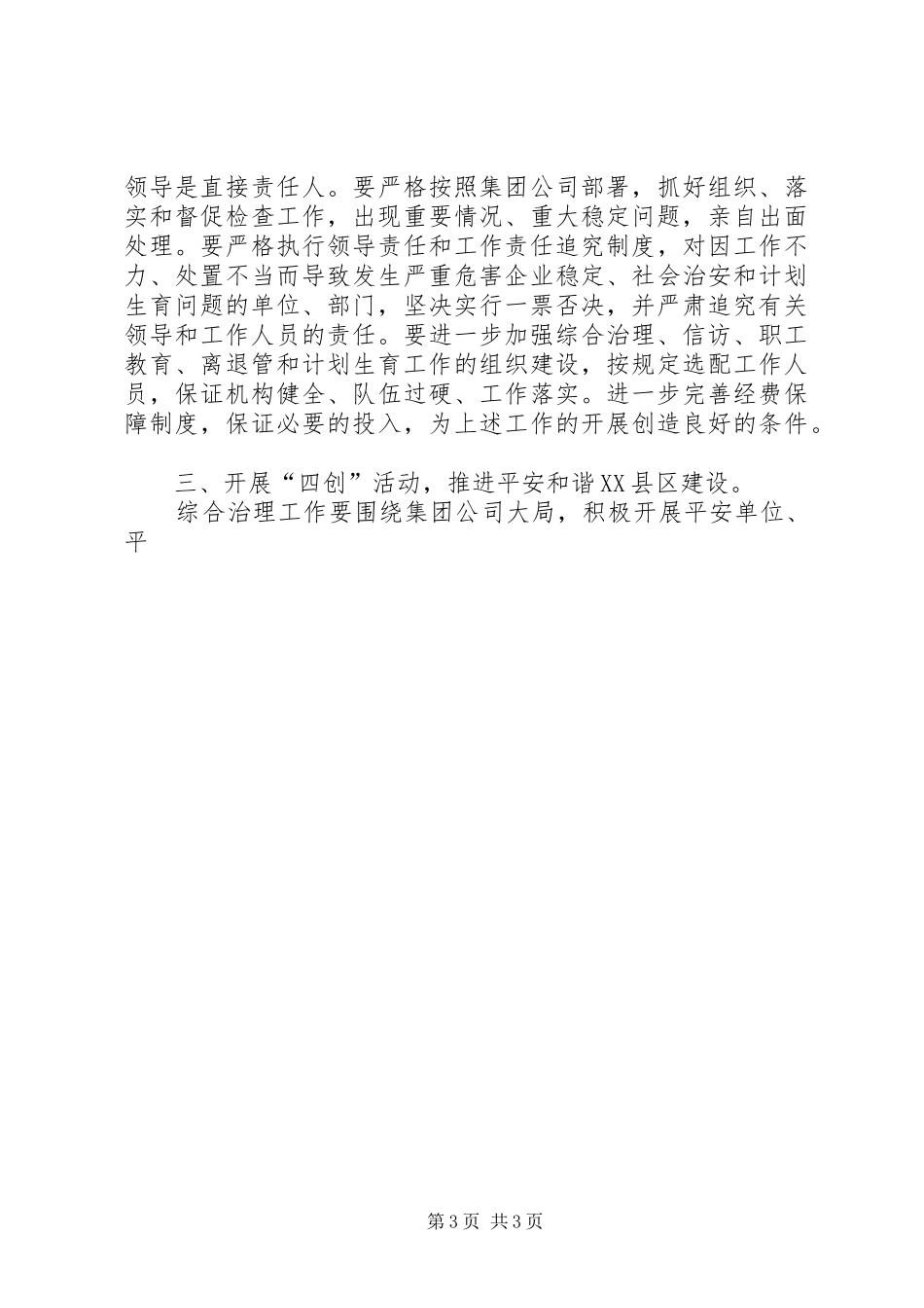 集团公司稳定、计生、保卫工作会议讲话发言_第3页
