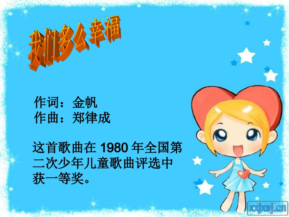 我们多么幸福课件_第2页