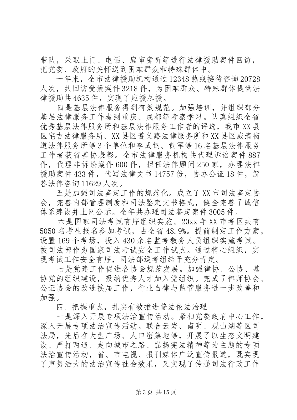 司法局司法行政会议讲话发言_第3页