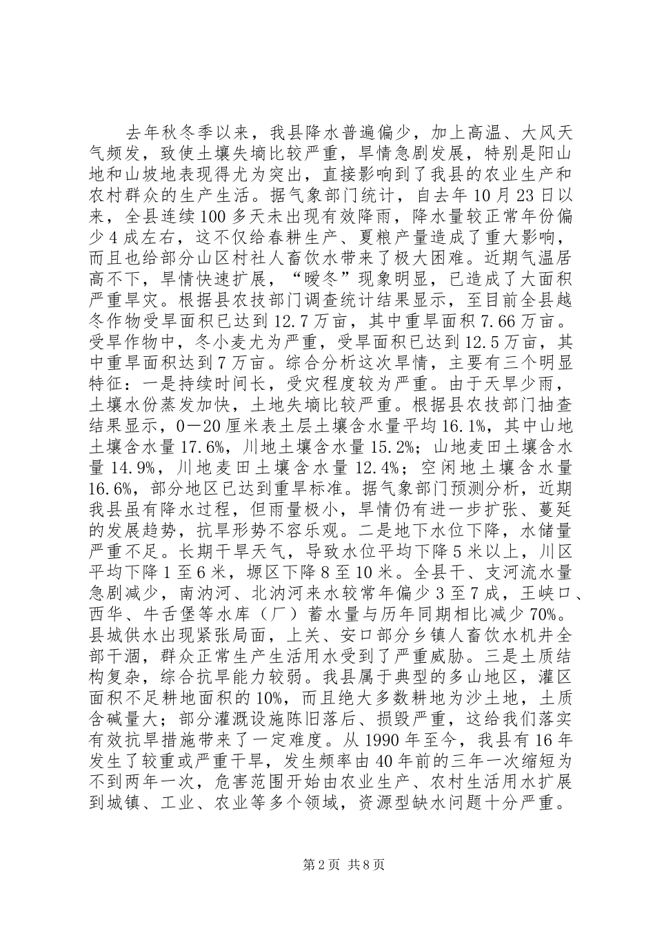 县委宣传部长在抗旱春耕生产会议上的讲话发言_第2页