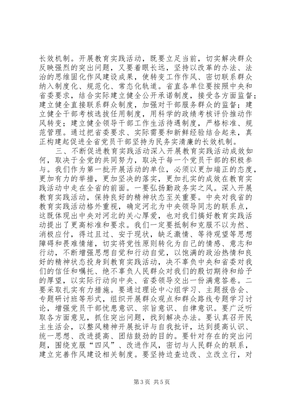 群众路线教育实践活动动员大会讲话发言_第3页