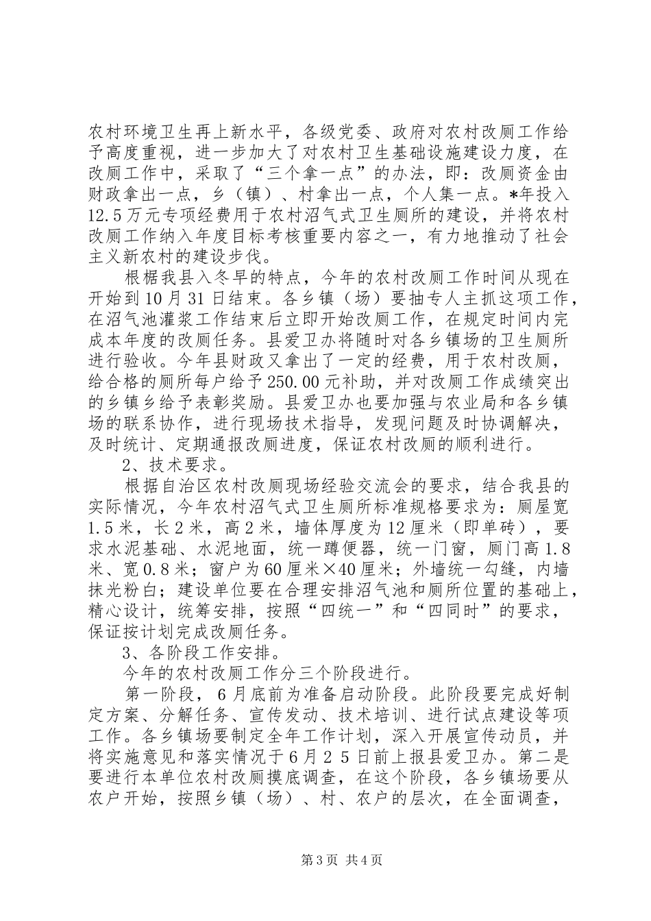 县农村改厕动员大会讲话_第3页