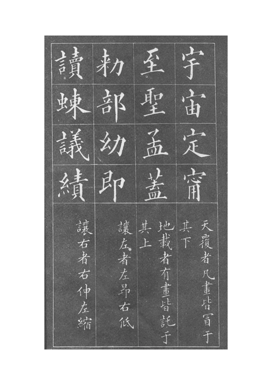 黄自元间架结构九十二法帖_第2页