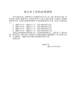 担任班主任工作的证明材料
