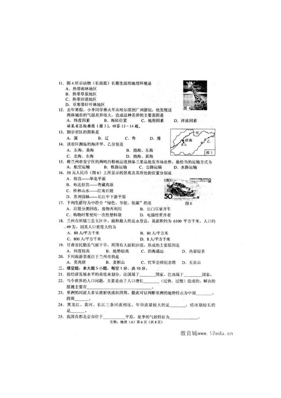 2012年甘肃兰州市中考地理试题_第2页