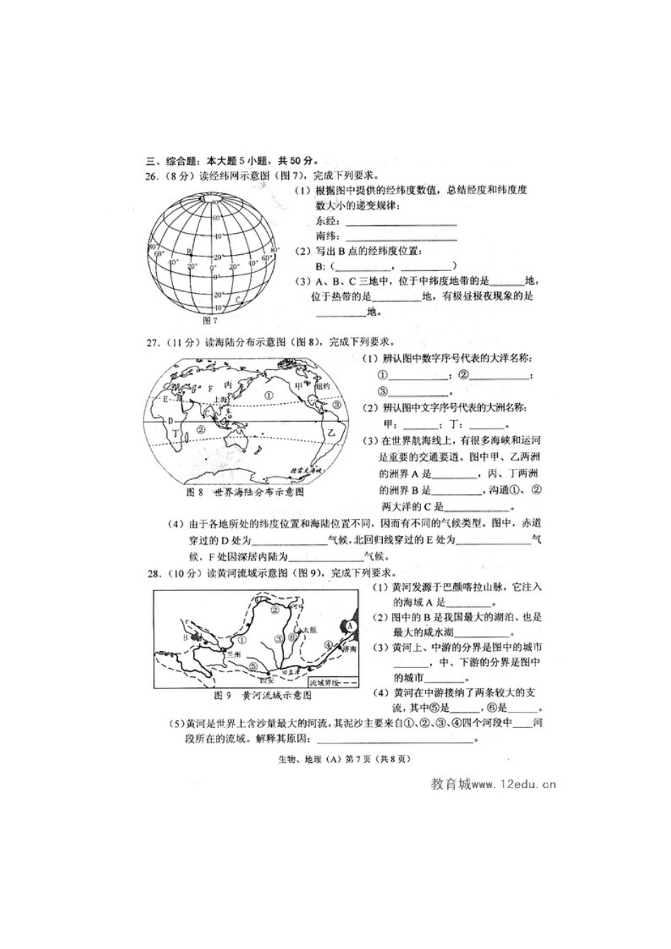 2012年甘肃兰州市中考地理试题_第3页