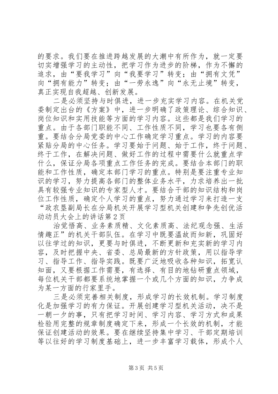 农垦副局长在分局机关开展学习型机关创建和争先创优活动动员大会上的讲话发言_第3页