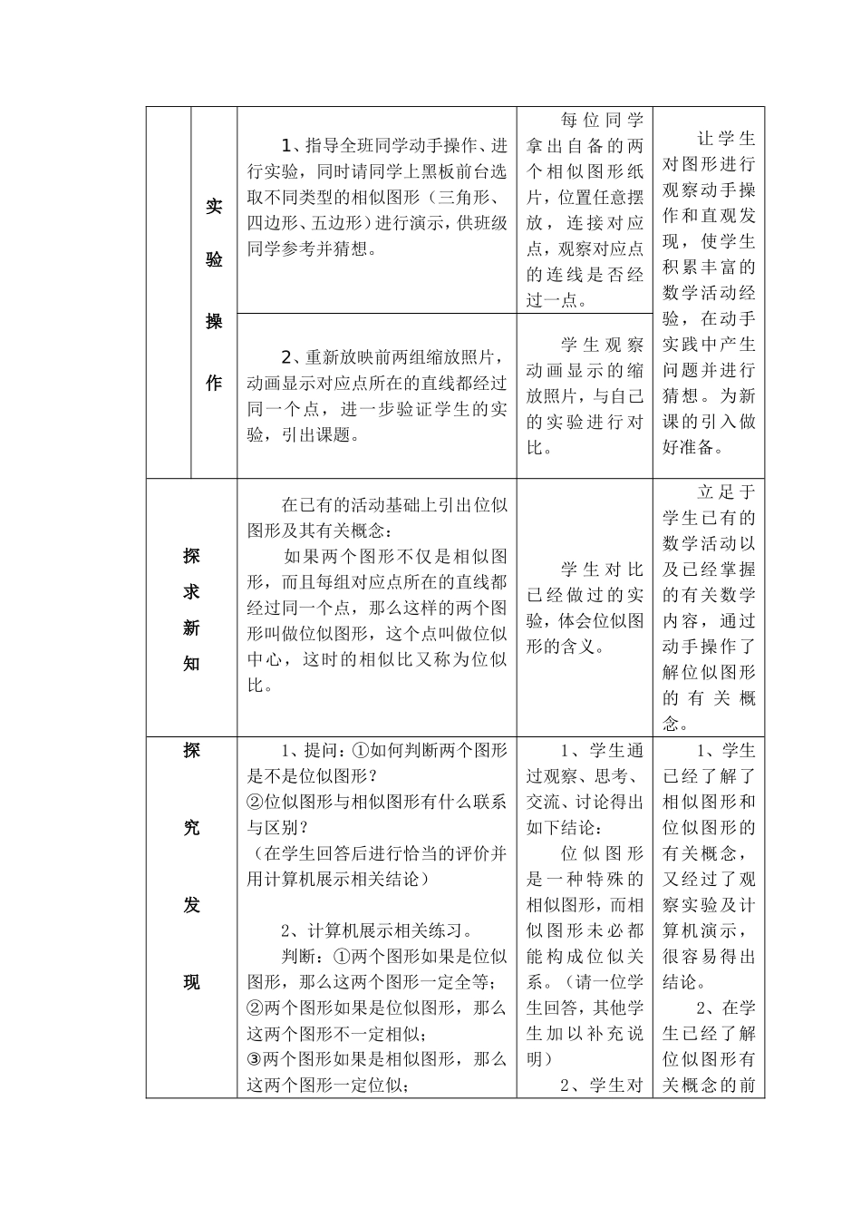 图形的放大与缩小教学设计_第3页