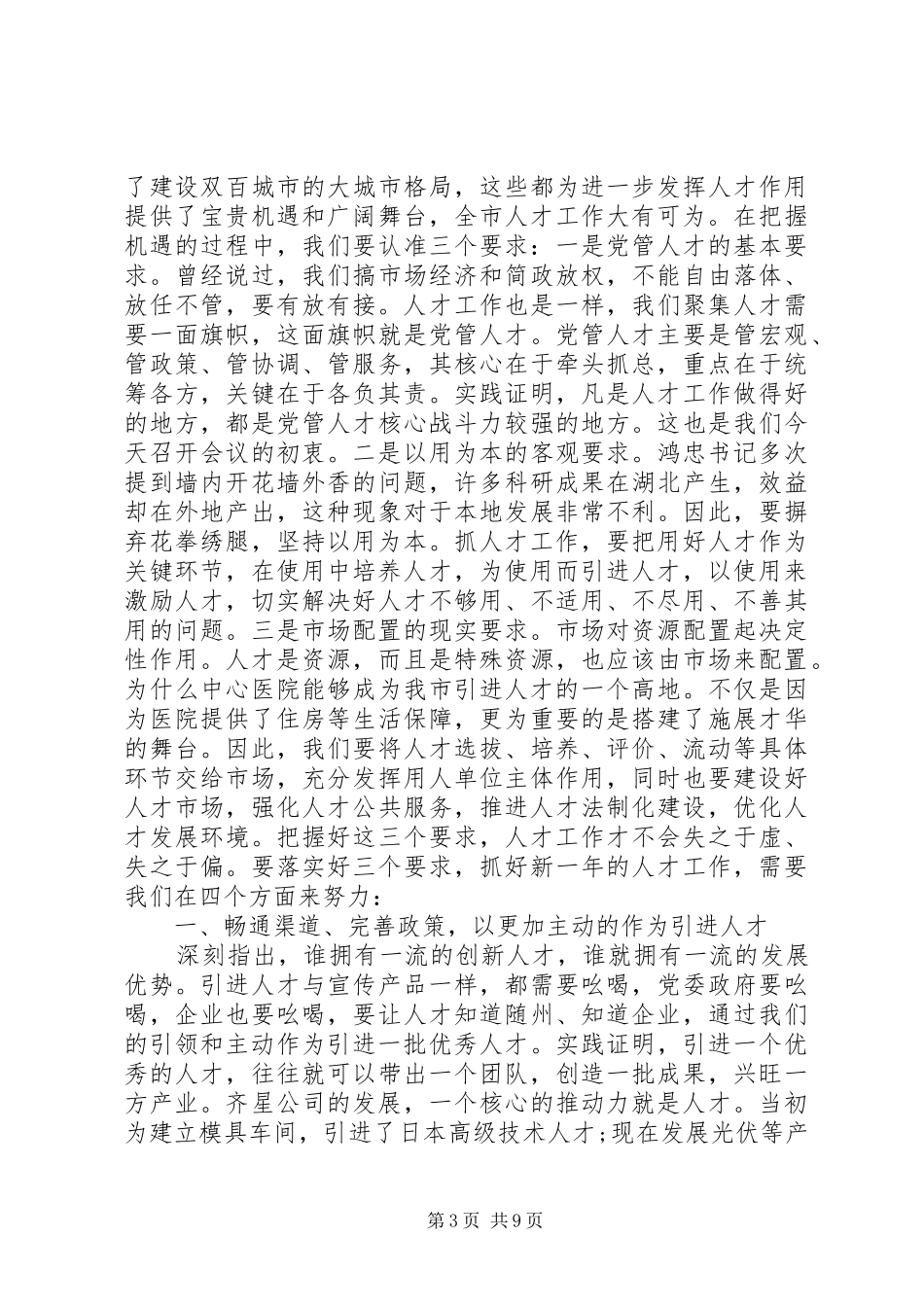 领导小组工作会议讲话_第3页