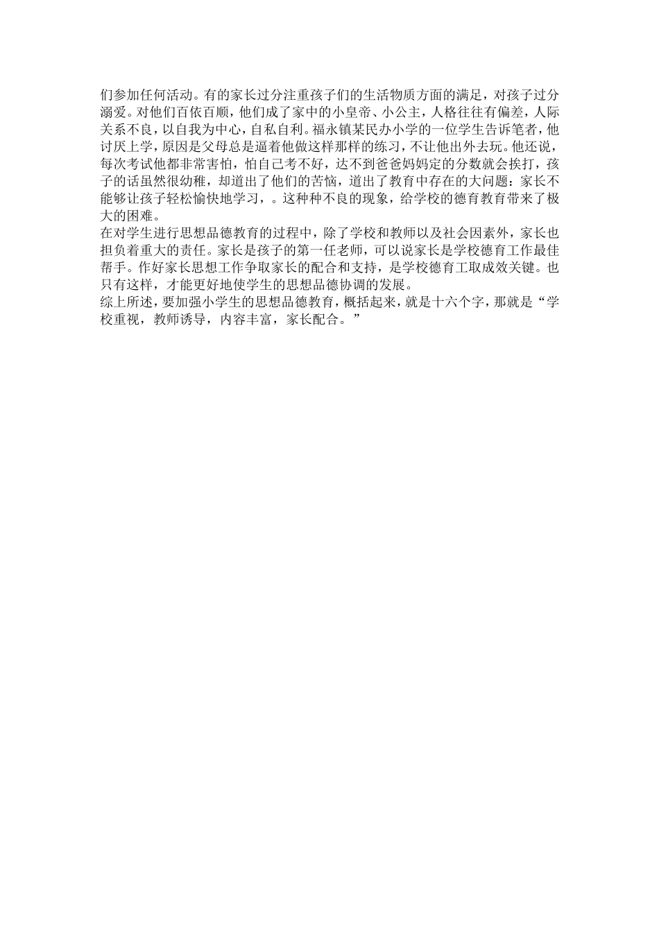 如何加强小学思想品德教育_第3页