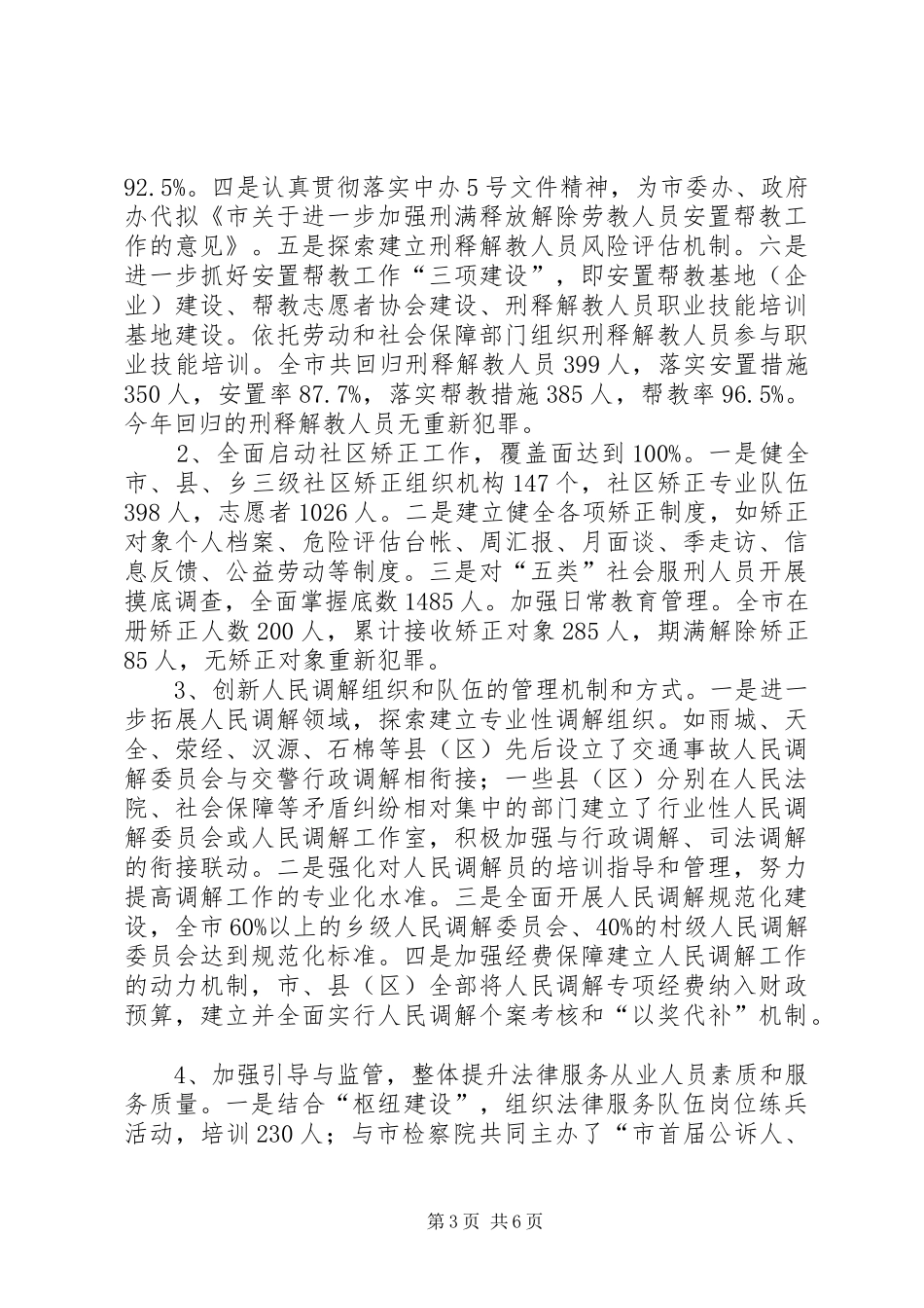 司法局长深化法制宣教讲话发言_第3页