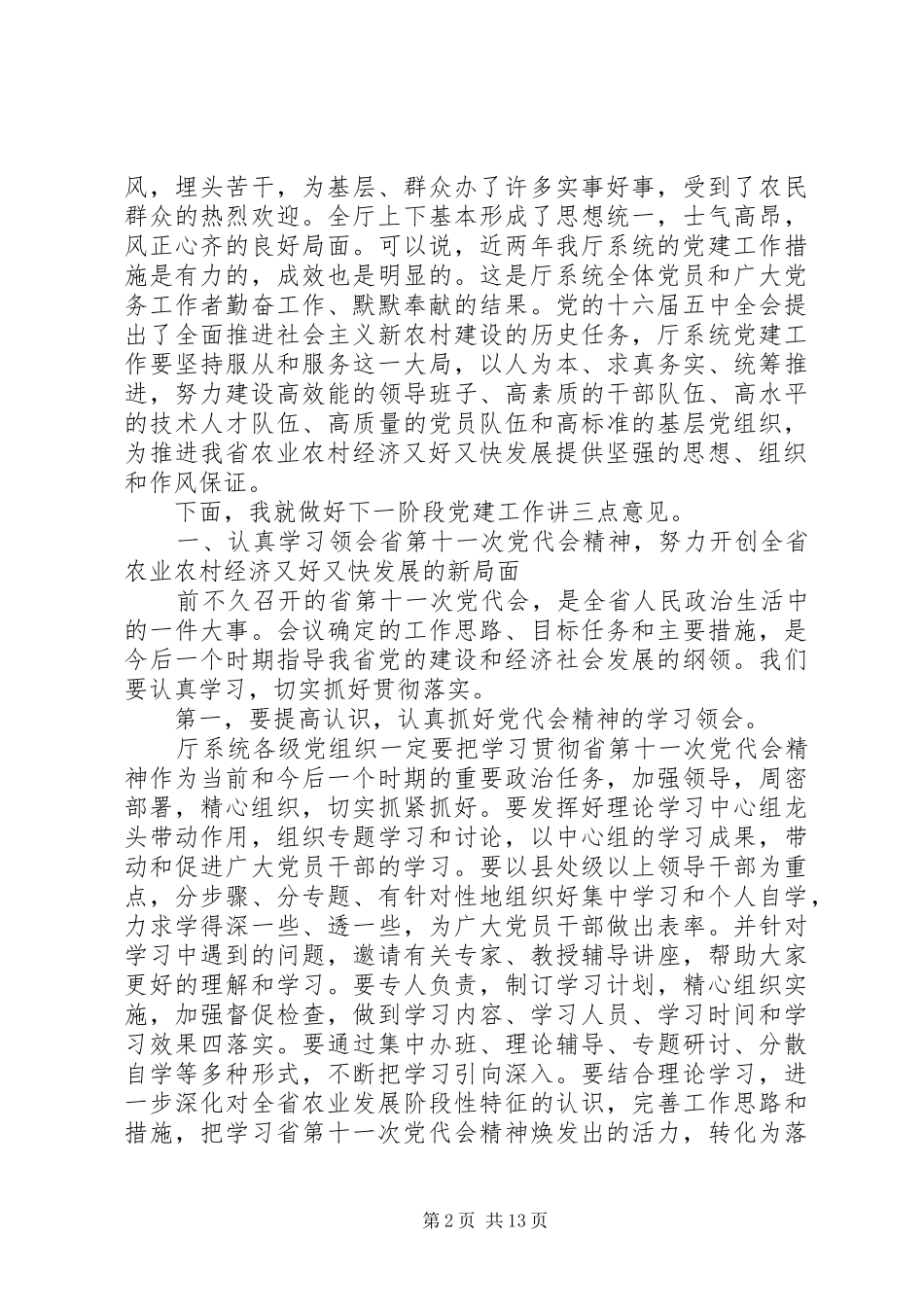 XX年七一表彰讲话发言内容范文_第2页