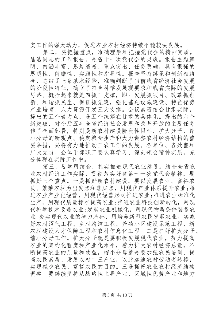 XX年七一表彰讲话发言内容范文_第3页