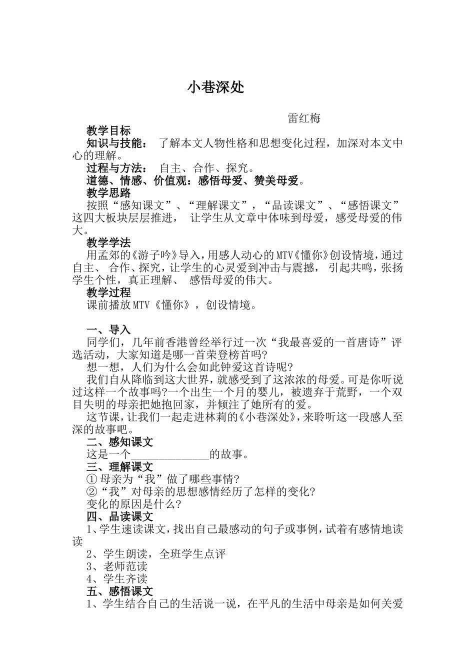 小巷深处 (2)_第1页