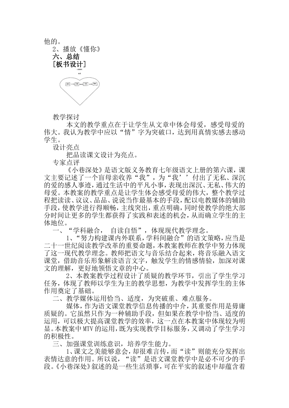 小巷深处 (2)_第2页