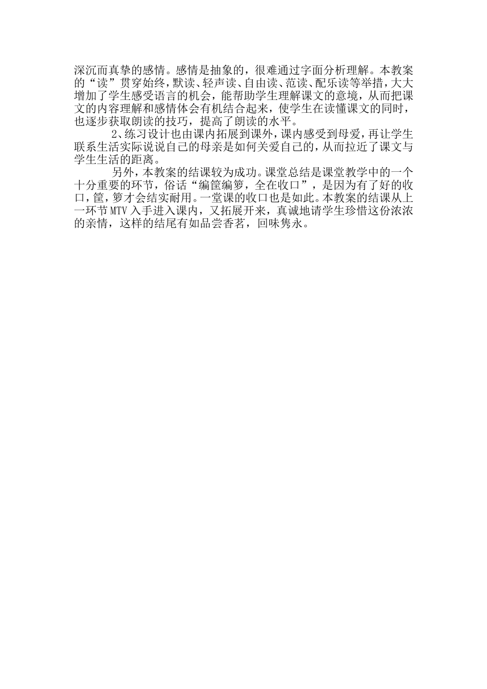 小巷深处 (2)_第3页