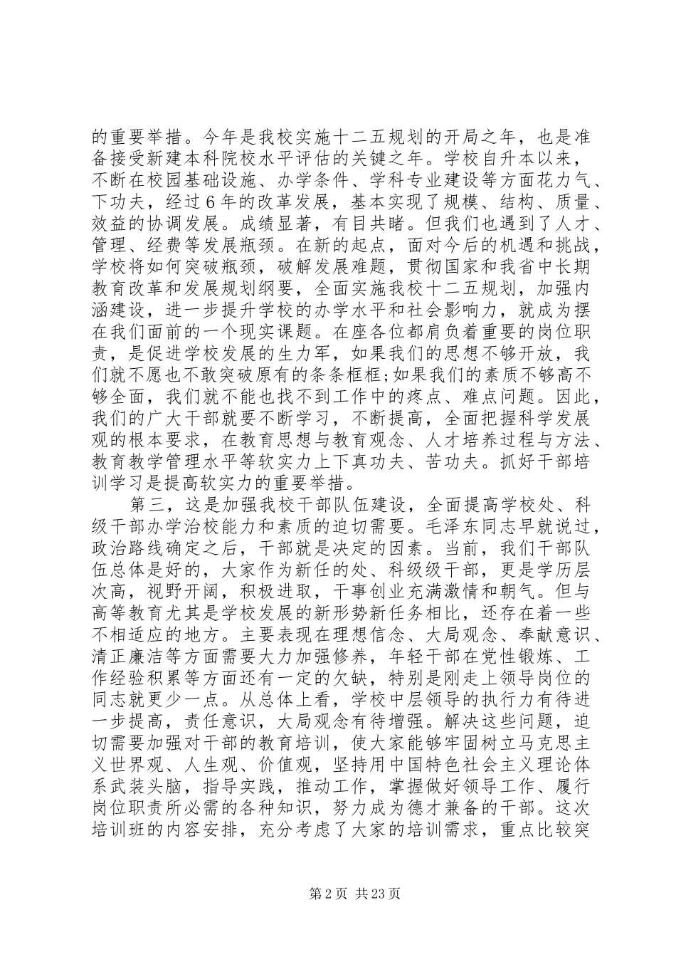 处级领导干部讲话_第2页