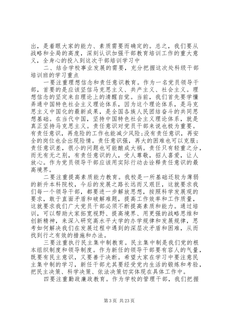 处级领导干部讲话_第3页