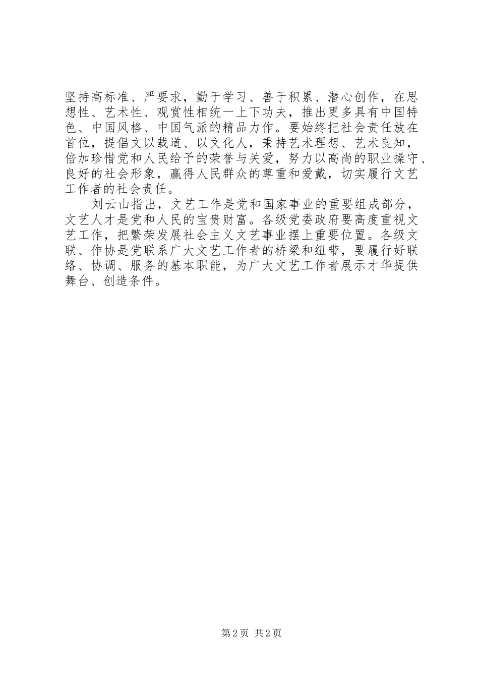 刘云山出席全国宣传部长座谈会并讲话发言_第2页