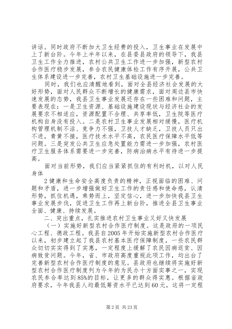 在全县卫生系统中层干部会议上的讲话发言_第2页