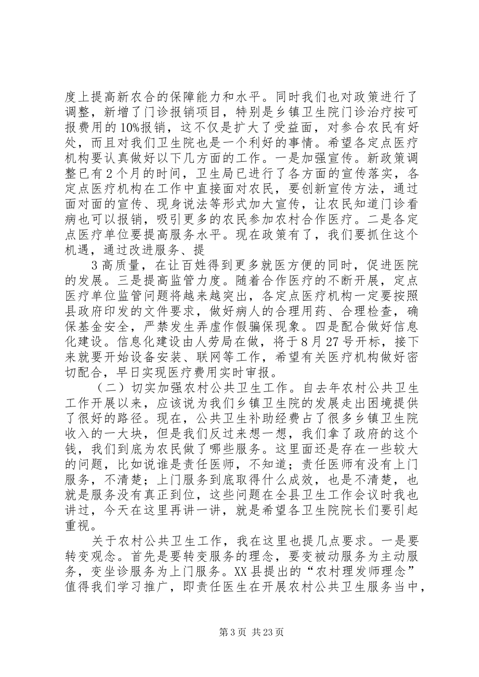 在全县卫生系统中层干部会议上的讲话发言_第3页