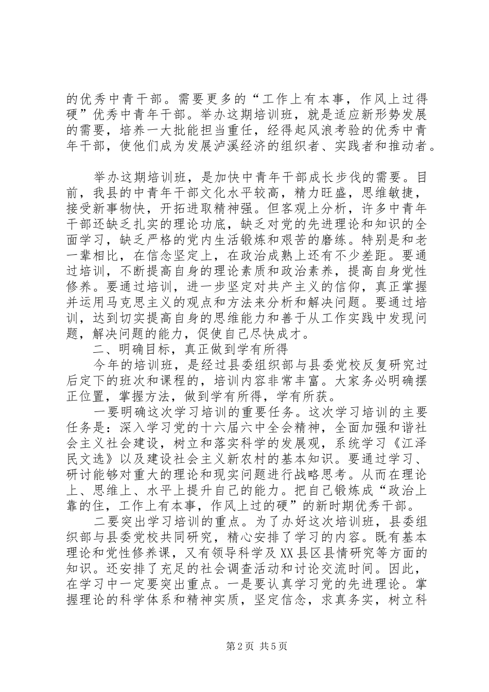 在县委党校开学典礼讲话发言_第2页