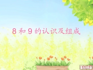 和的认识和组成