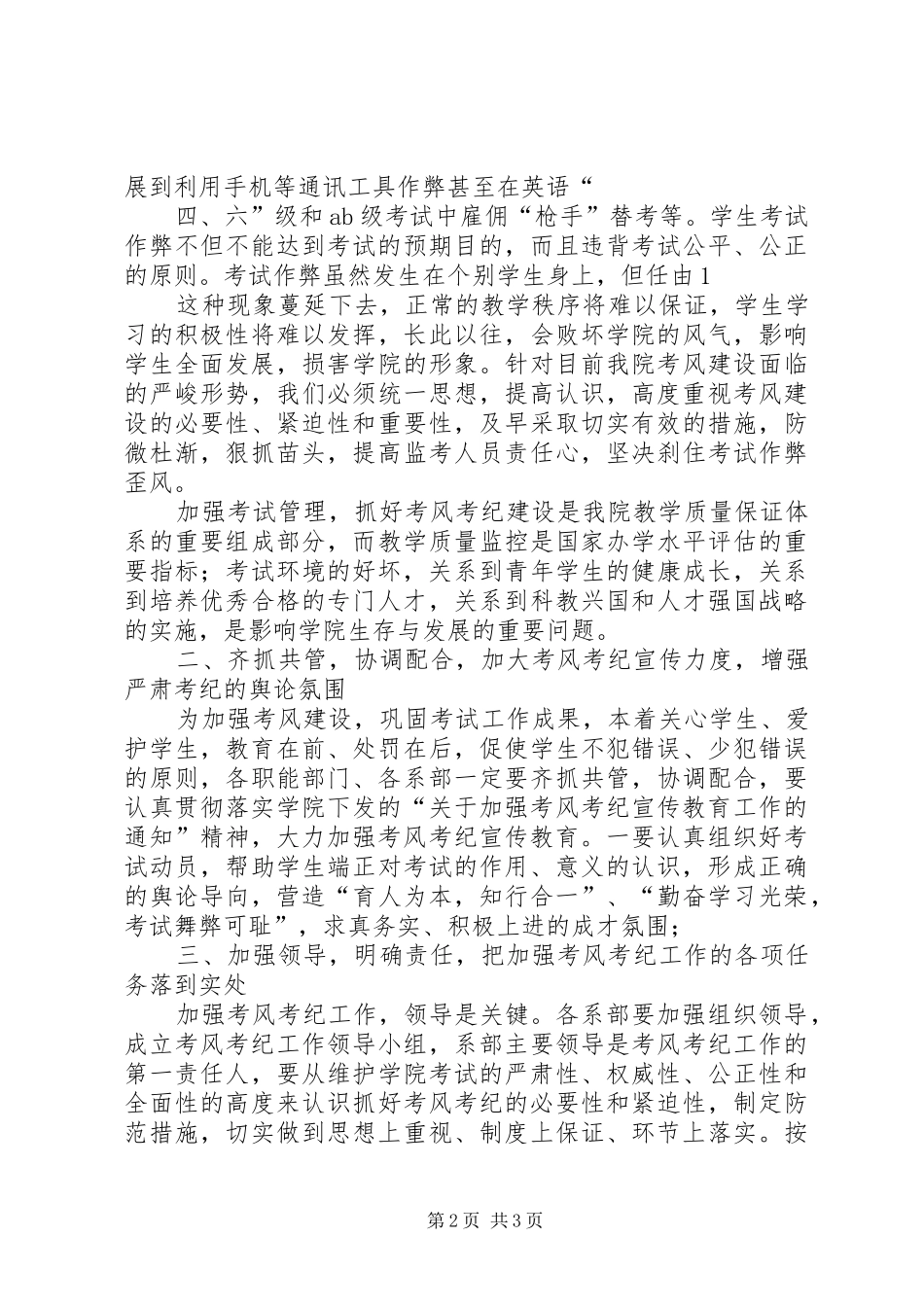 在全市“考风考纪宣传教育月”动员大会上的讲话发言_第2页