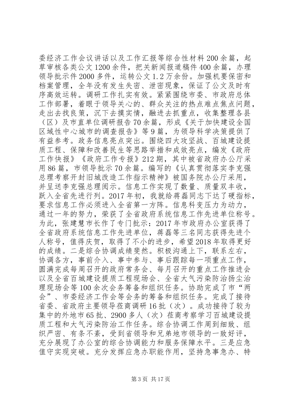 在XX年市政府办公室工作会议上的讲话发言_第3页