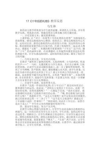 十年后的礼物教学反思