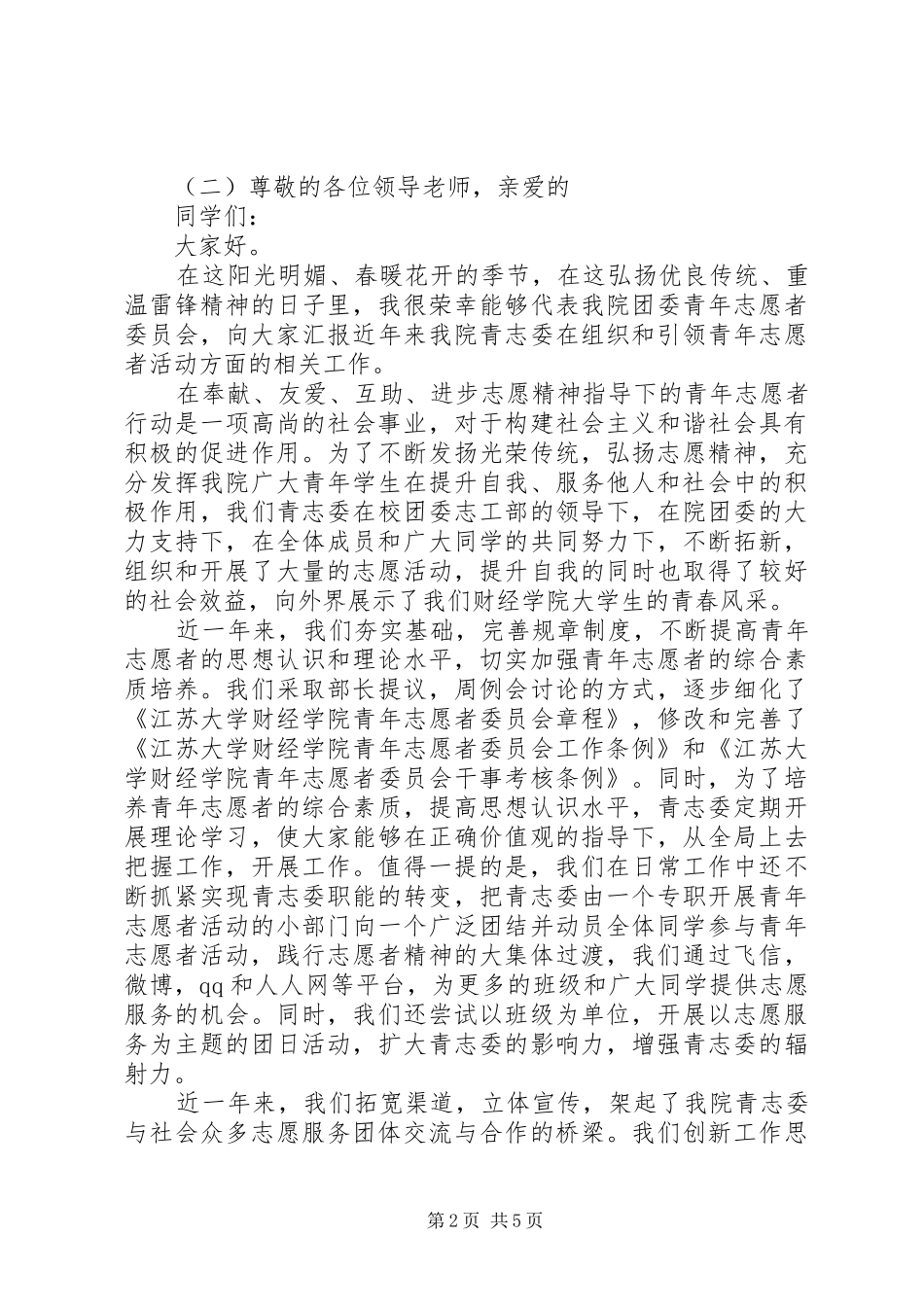 志愿者表彰大会领导讲话发言_第2页