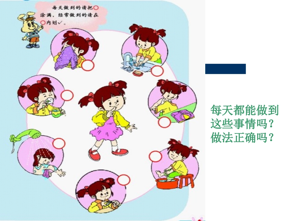 《我很整洁》课件3_第3页