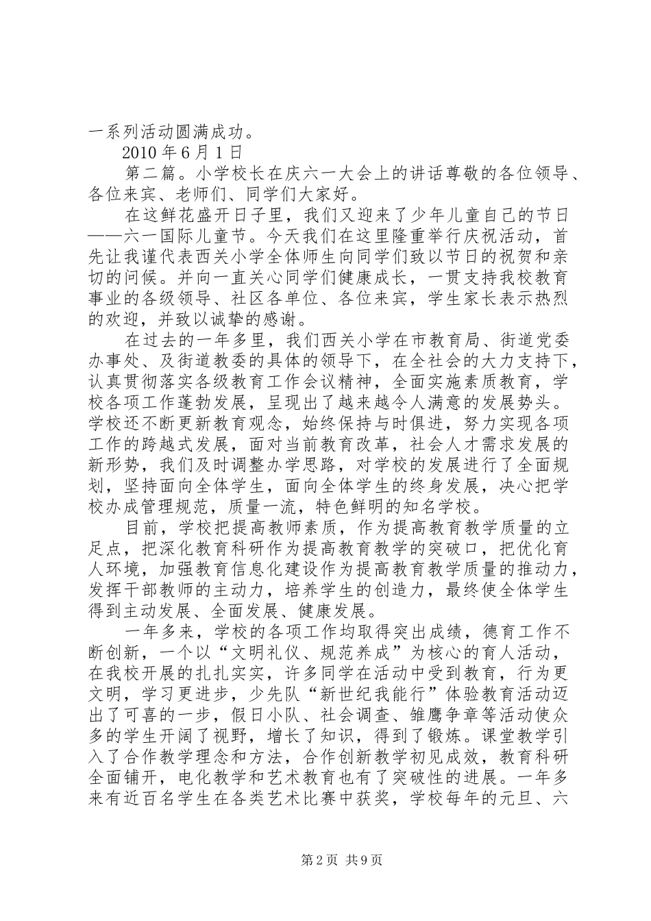 赵镇长在马路小学庆六一大会上的讲话发言_第2页