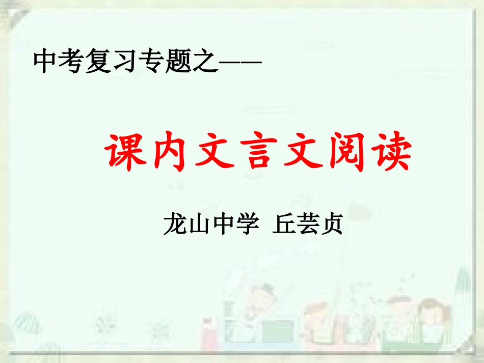 《洲际讽齐王纳谏》复习课_第1页