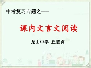 《洲际讽齐王纳谏》复习课