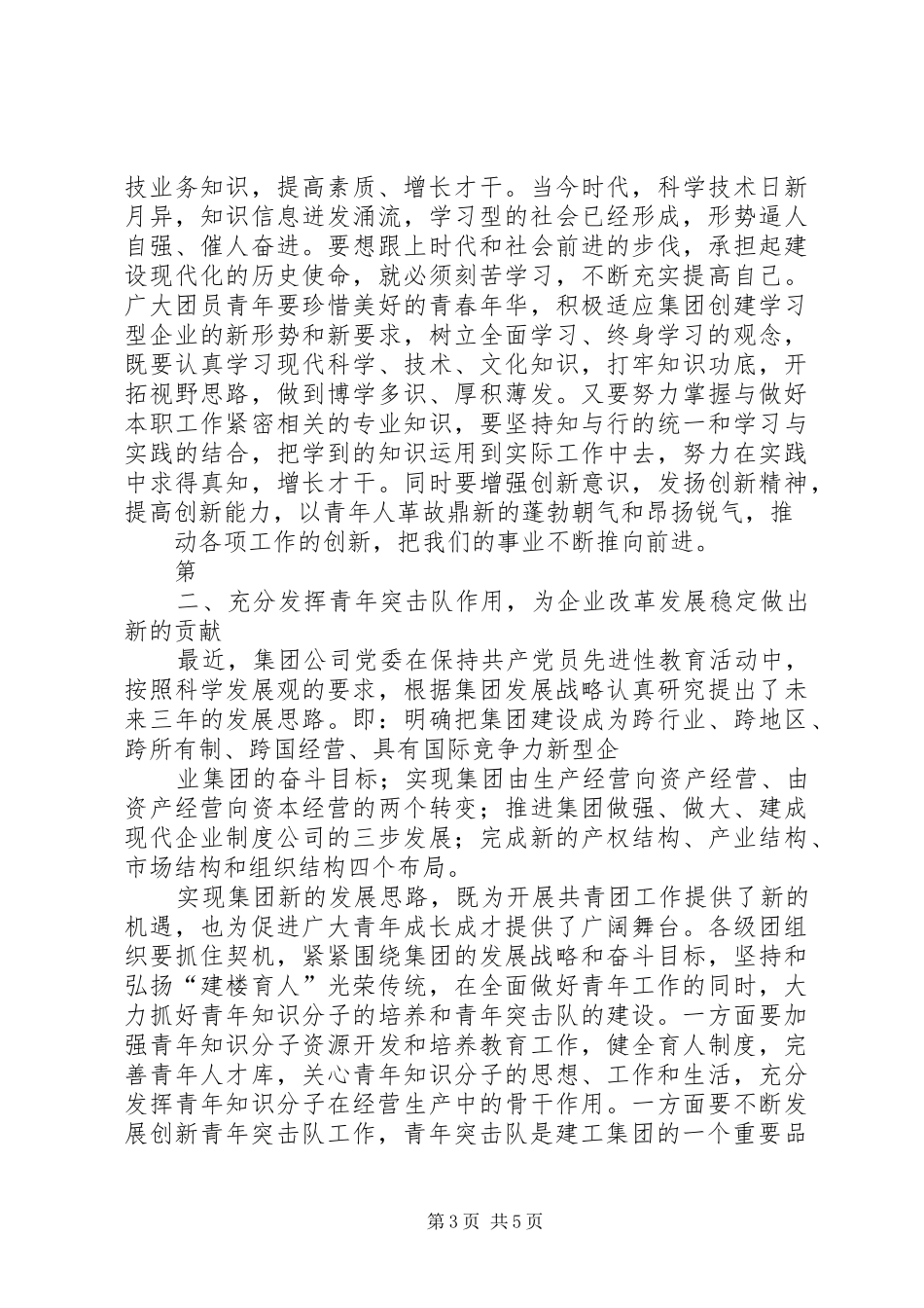 公司共青团首次代表大会讲话发言_第3页